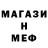 Меф кристаллы Ricardo Green