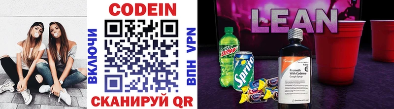 Codein Purple Drank  Северодвинск 